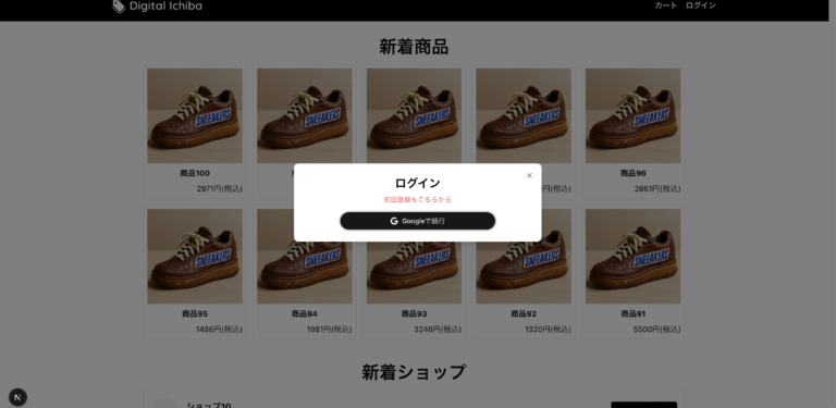 Api Shu スクール卒業課題 マルチテナントEC 「Digital Ichiba」 | Shu Digital Works